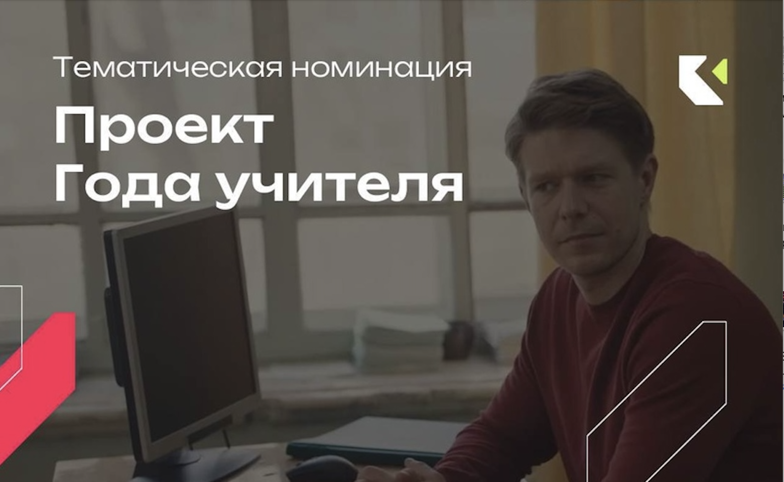 Проект Года учителя»